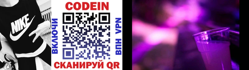 Кодеин напиток Lean (лин)  Усолье 